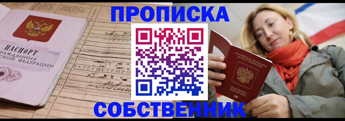 прописка регистрация в Касимове