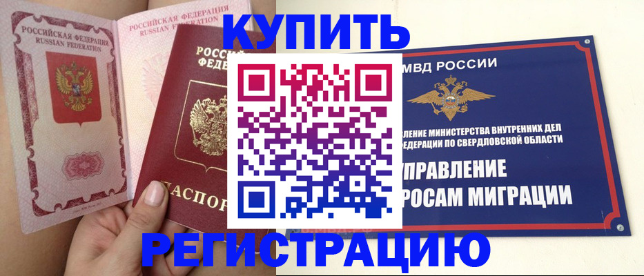 прописка ребенка в Касимове