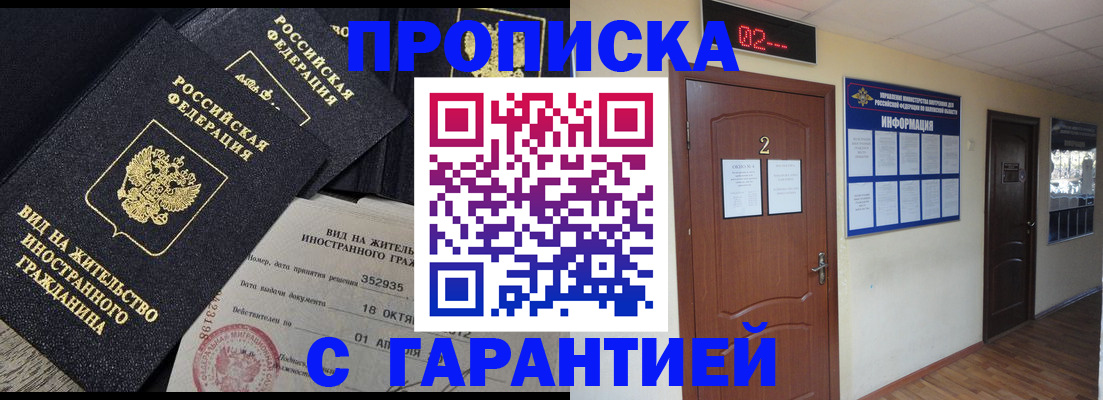 прописка для работы в Касимове